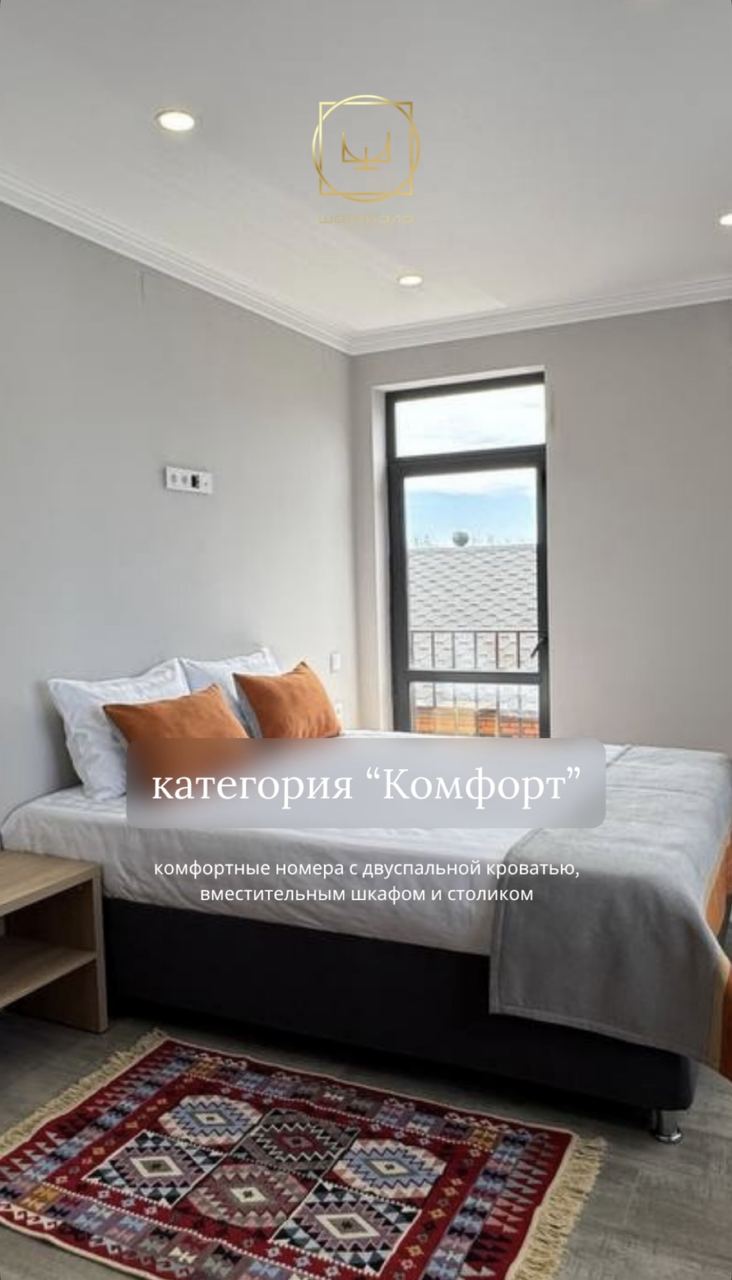 Комфорт